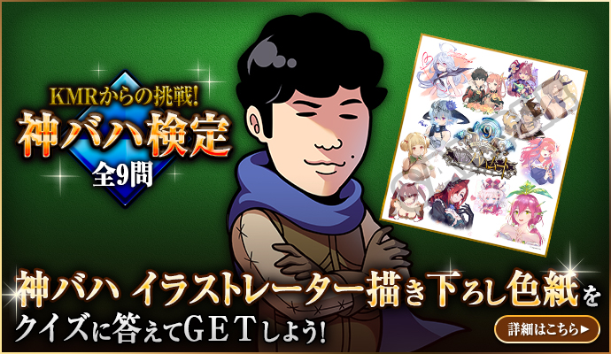 9周年記念特設サイト | 神撃のバハムート