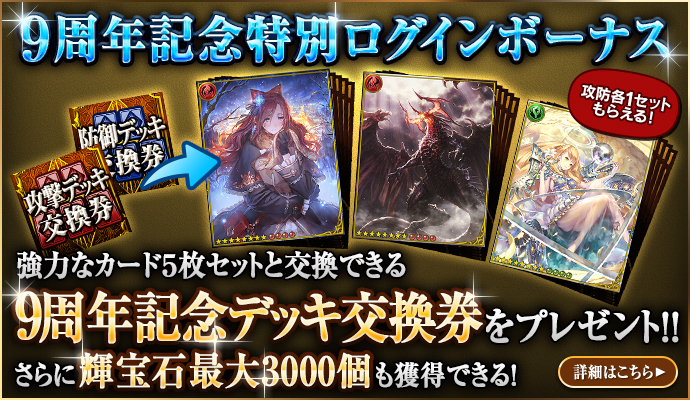 9周年記念特設サイト | 神撃のバハムート