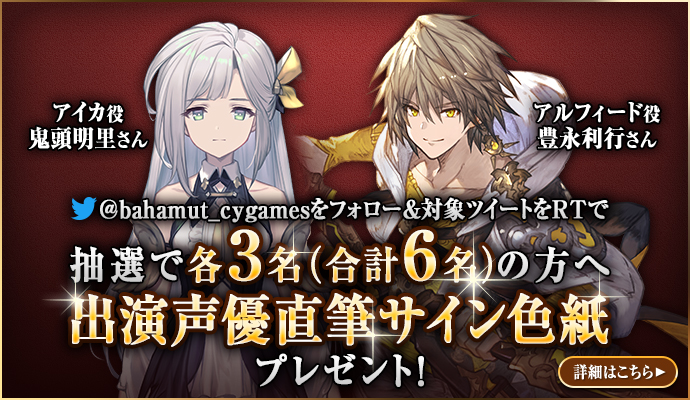 9周年記念特設サイト | 神撃のバハムート