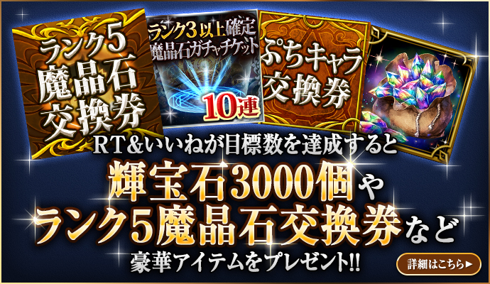 9周年記念特設サイト | 神撃のバハムート