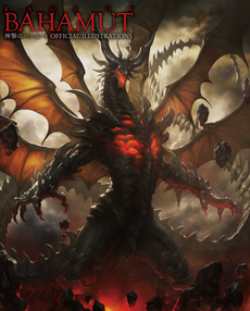 神撃のバハムート