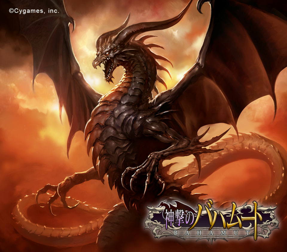 神撃のバハムート