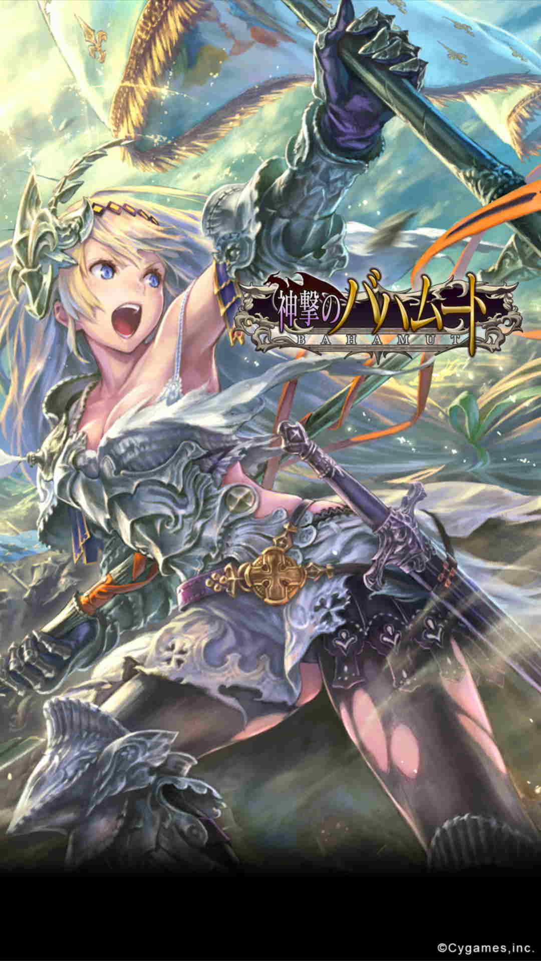 神撃のバハムート