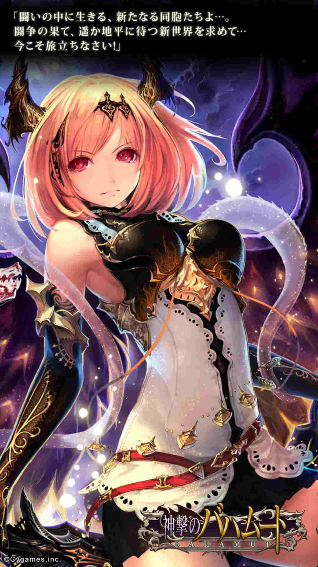 神撃のバハムート