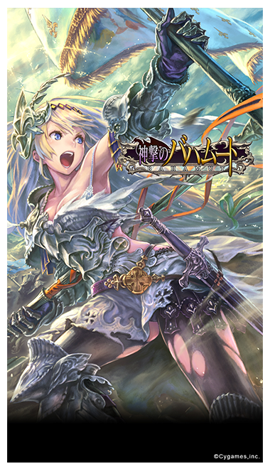 神撃のバハムート